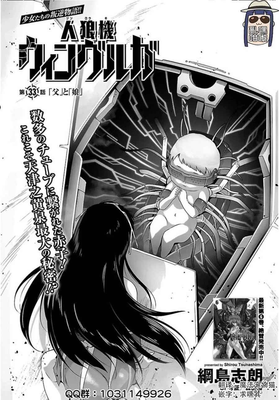 人狼机漫画,第33话2图