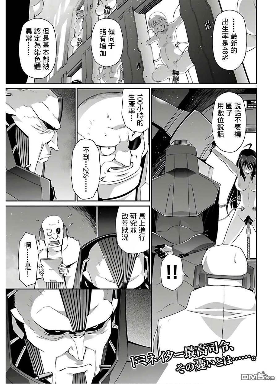 人狼机漫画,第41话2图
