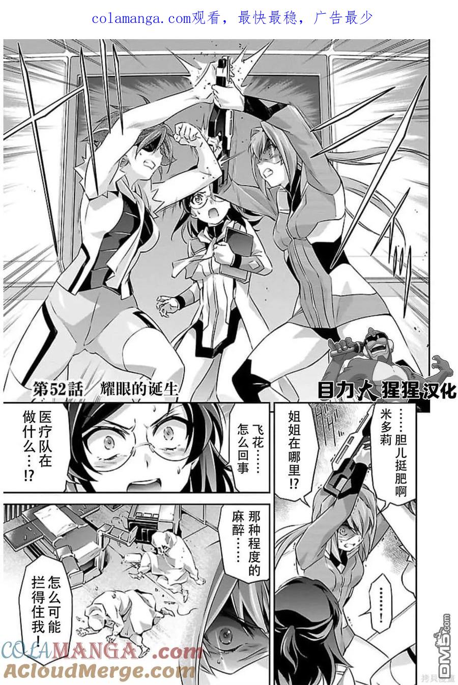 人狼机漫画,第52话1图