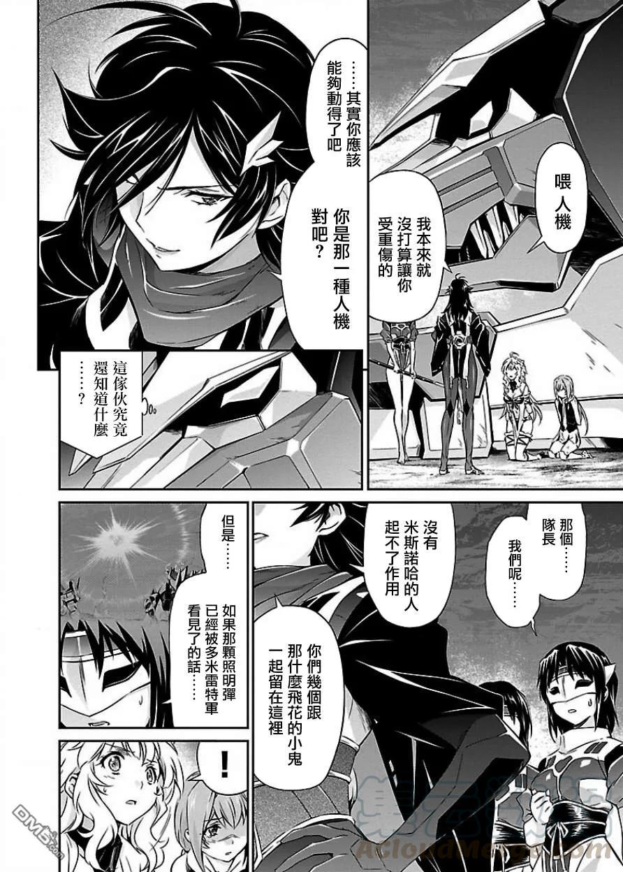 人狼机漫画,第11话 「尤米」与「米斯诺哈」5图