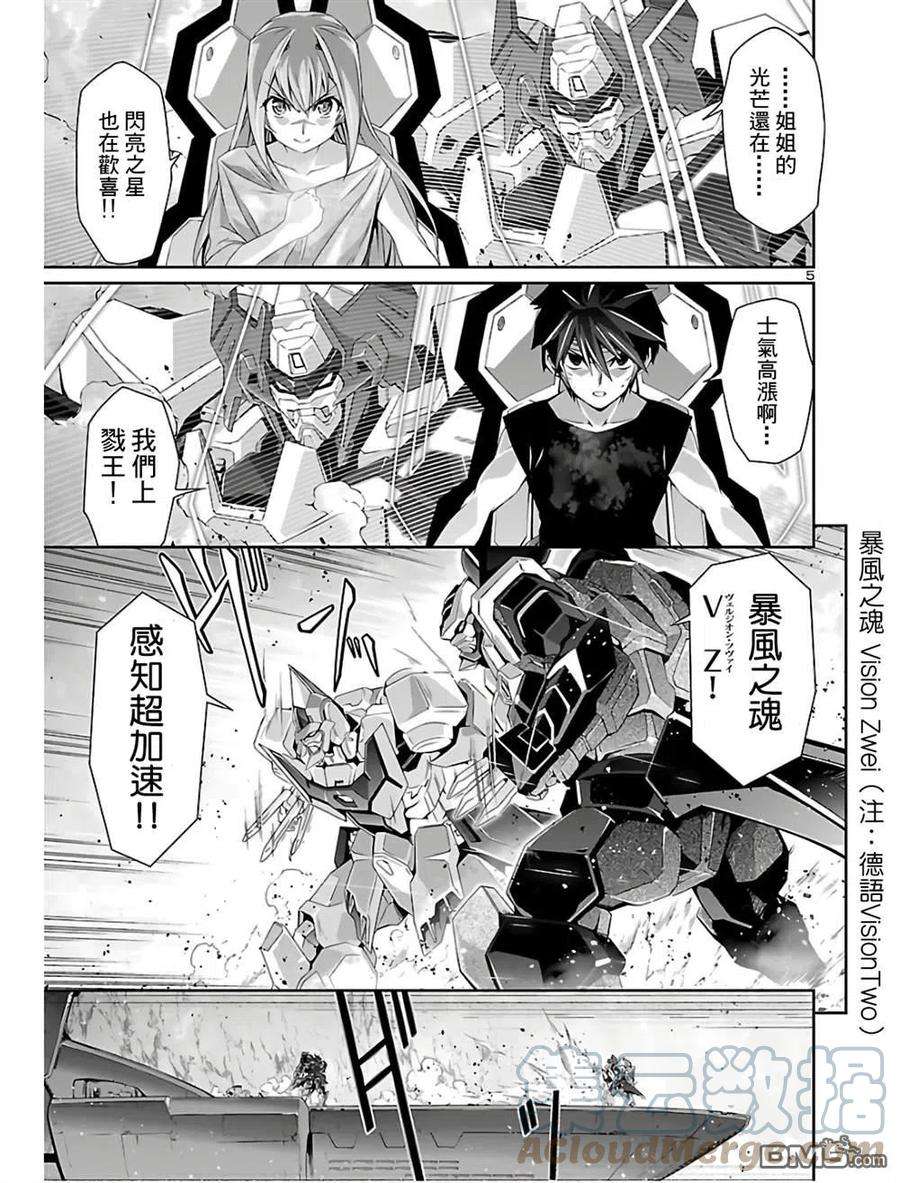 人狼机漫画,第36话5图