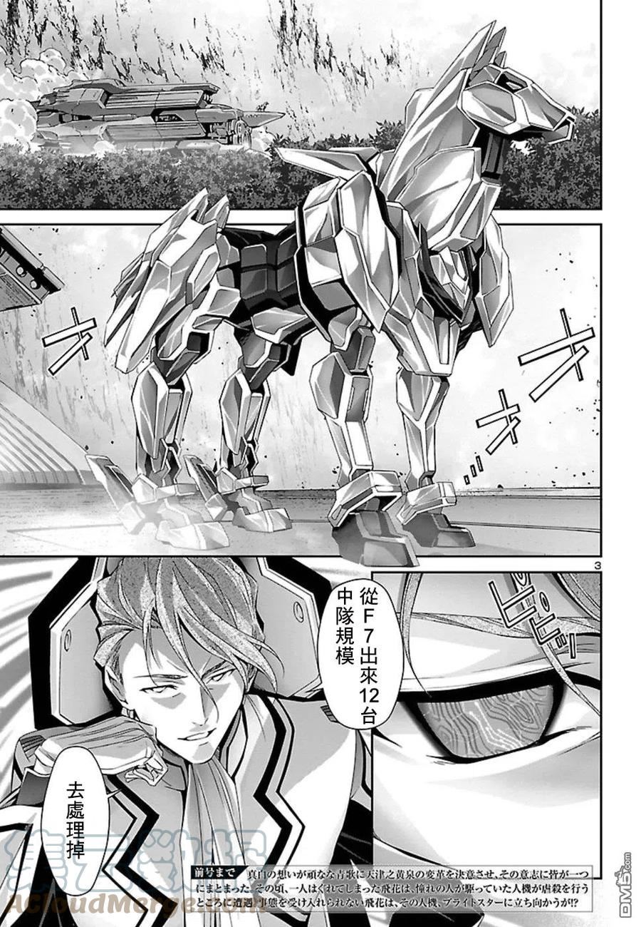 人狼机漫画,第28话3图