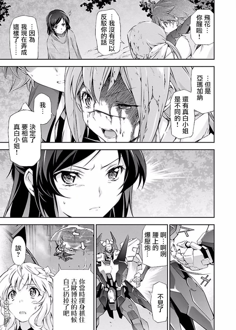 人狼机漫画,第6话 「攻击」与「冲击」4图