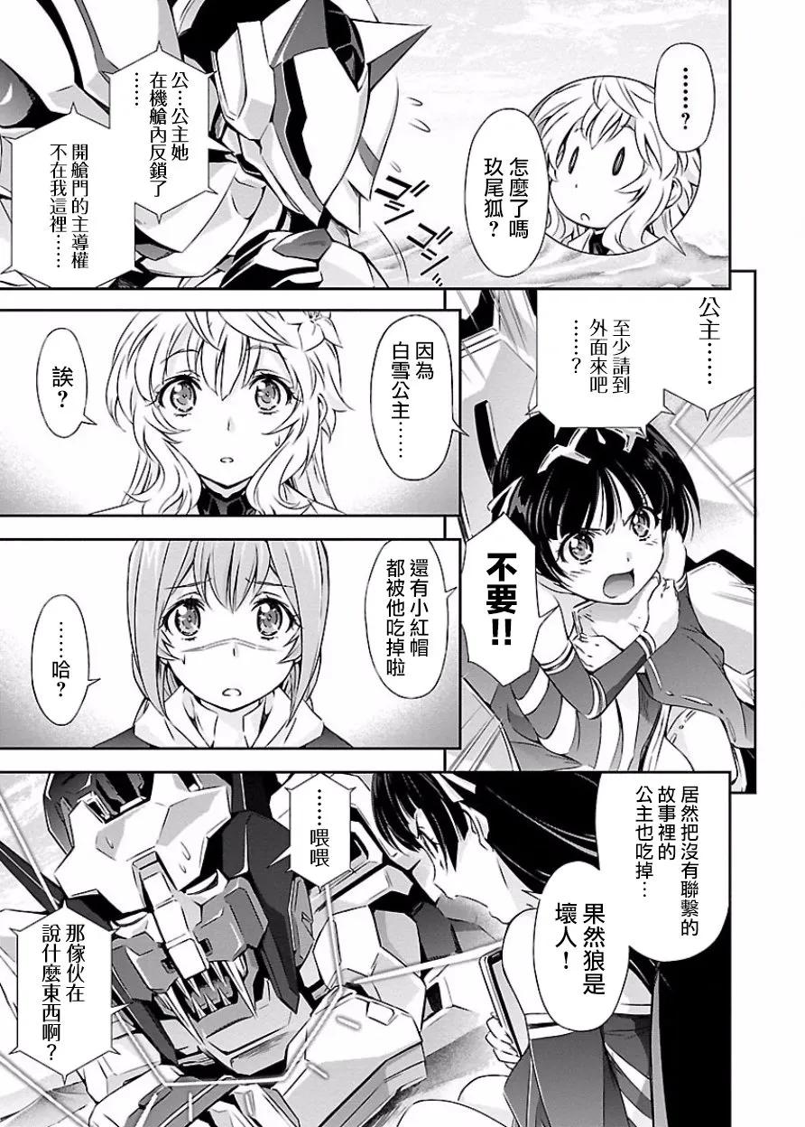 人狼机漫画,第10话 青歌与故事3图