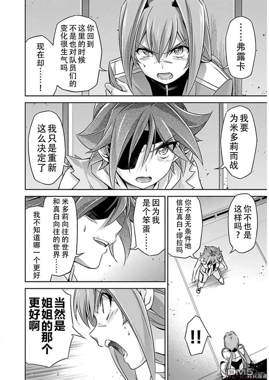 人狼机漫画,第52话4图