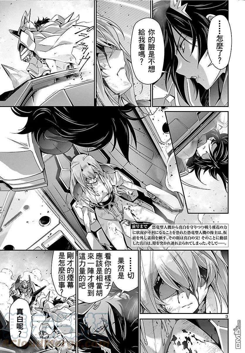 人狼机漫画,第34话3图