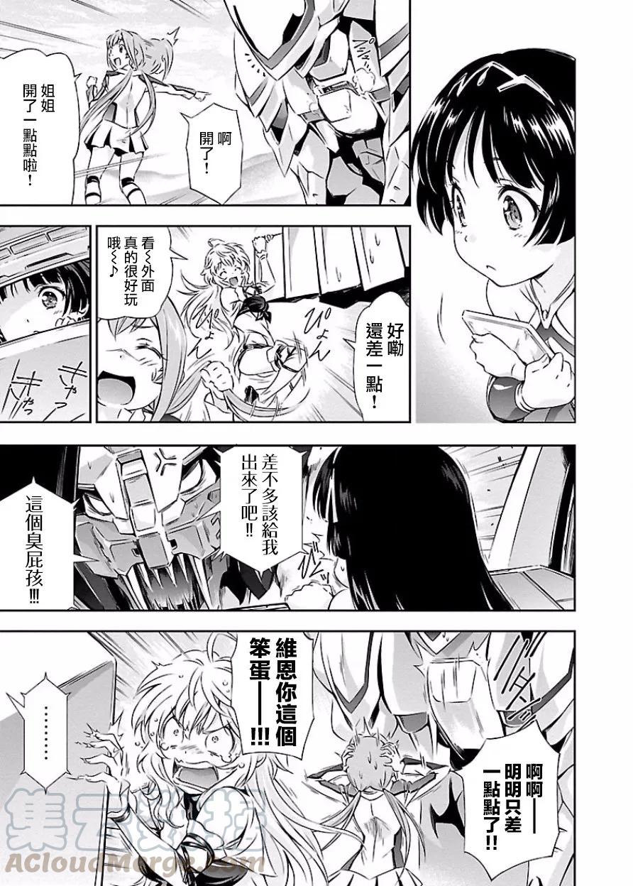 人狼机漫画,第10话 青歌与故事5图