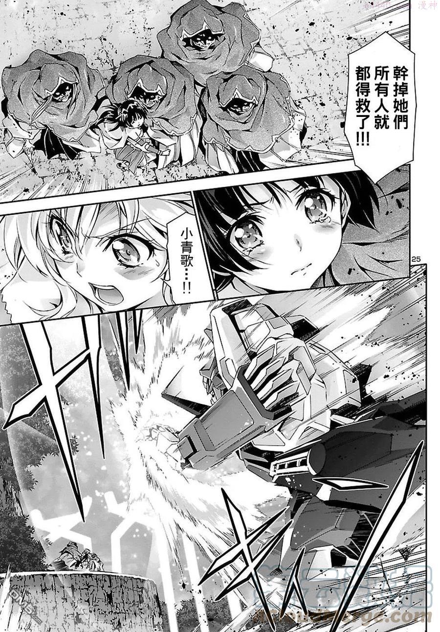 人狼机漫画,第25话3图