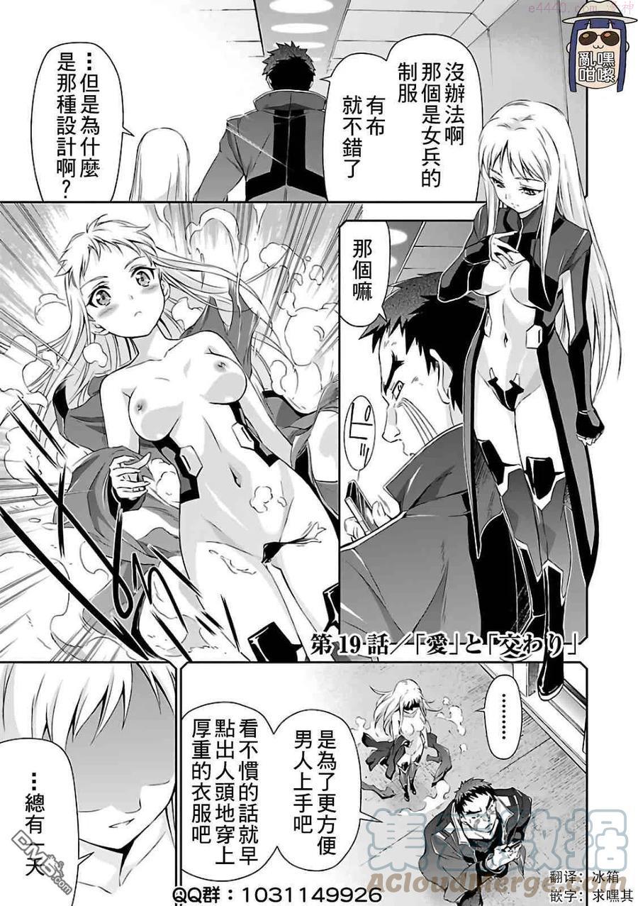 人狼机漫画,第19话1图