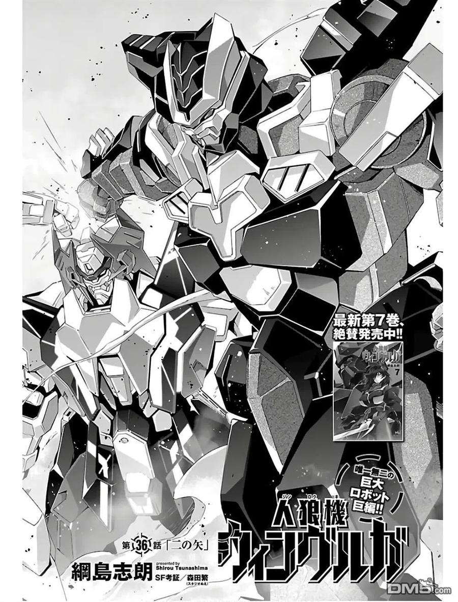 人狼机漫画,第36话2图