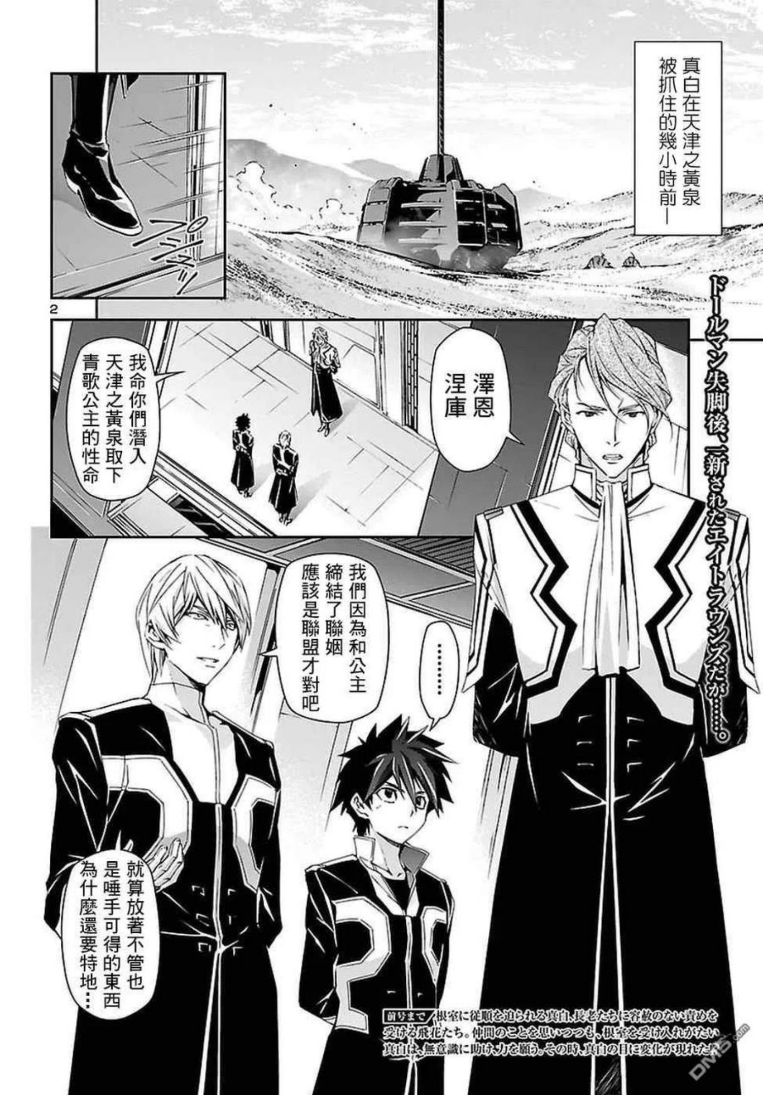 人狼机漫画,第24话 好嫌 杀意2图