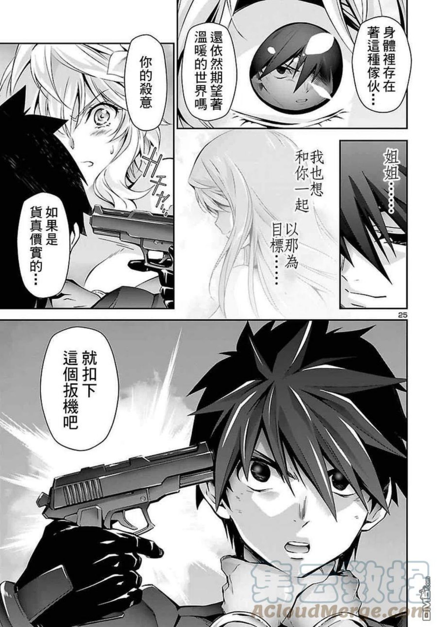 人狼机漫画,第24话 好嫌 杀意5图