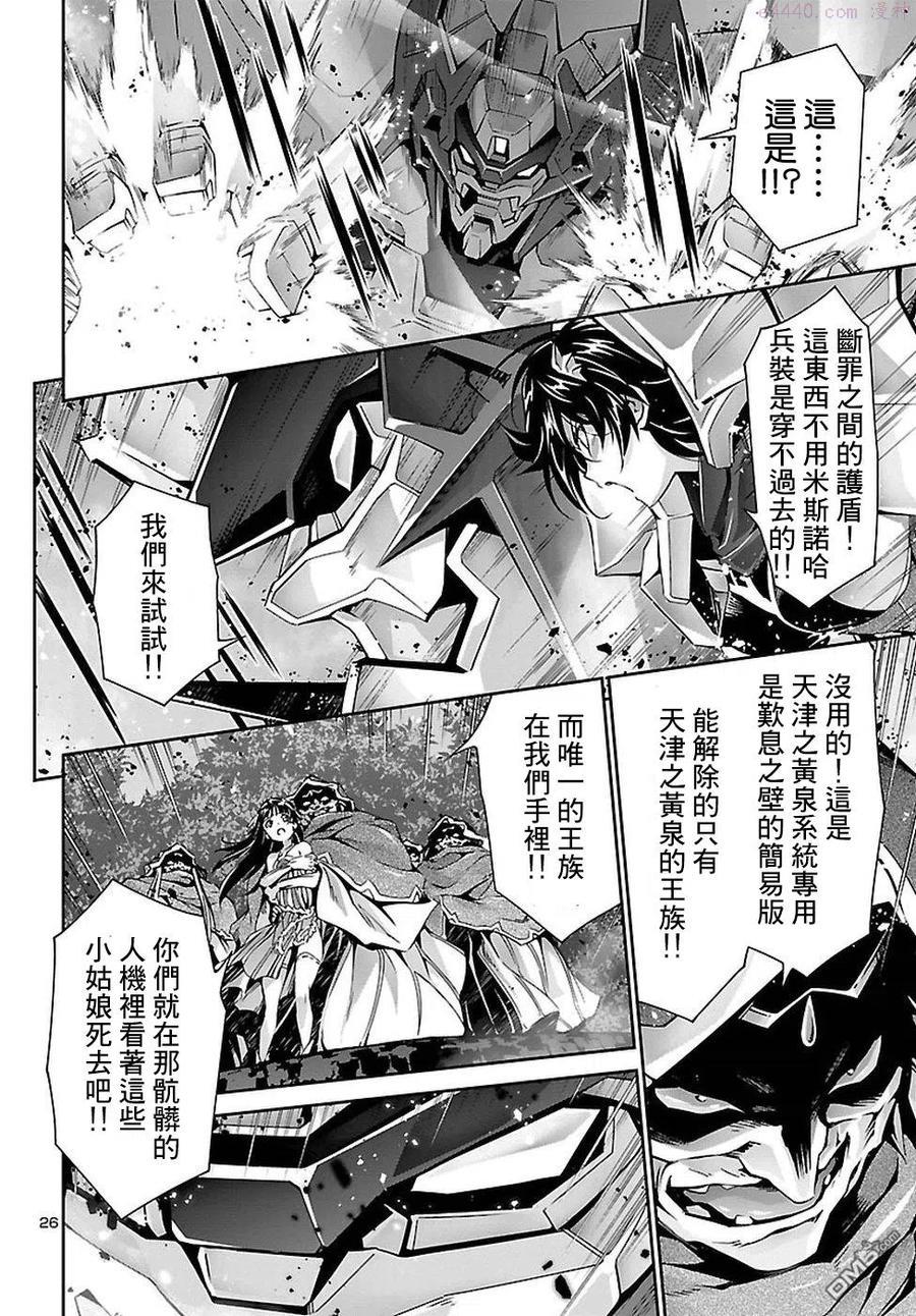 人狼机漫画,第25话4图