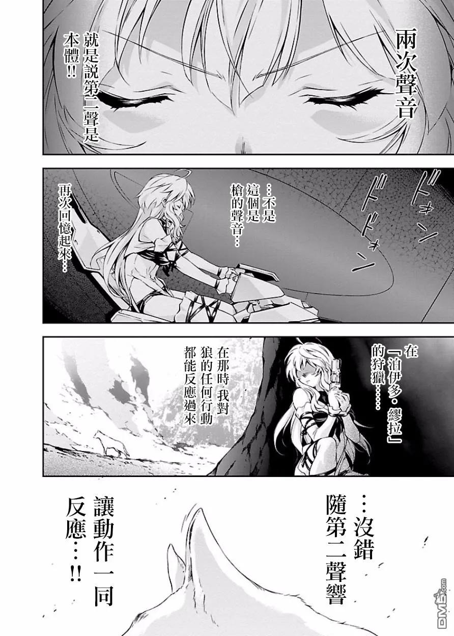 人狼机漫画,第6话 「攻击」与「冲击」3图