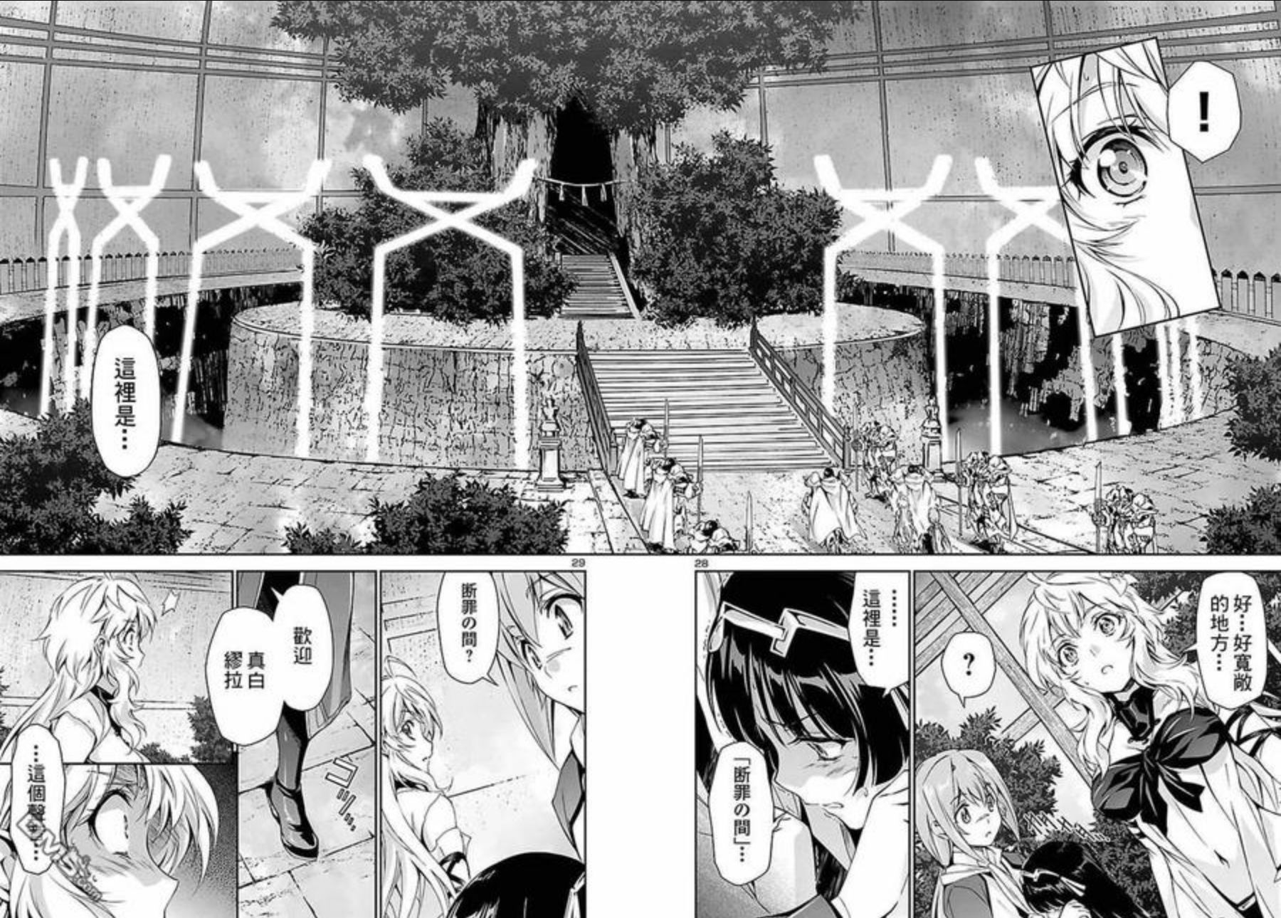 人狼机漫画,第22话 秘密 误算4图