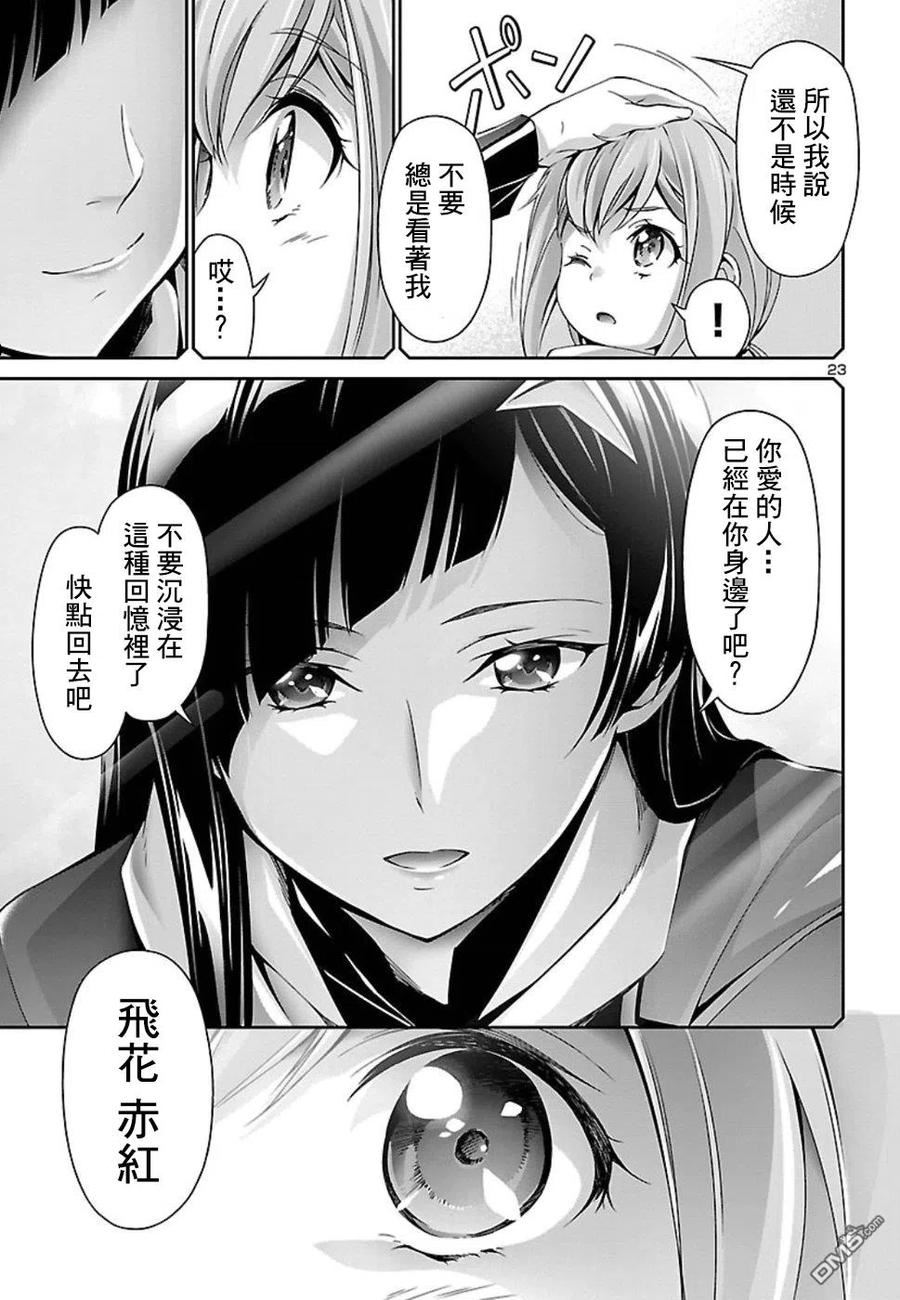 人狼机漫画,第28话2图