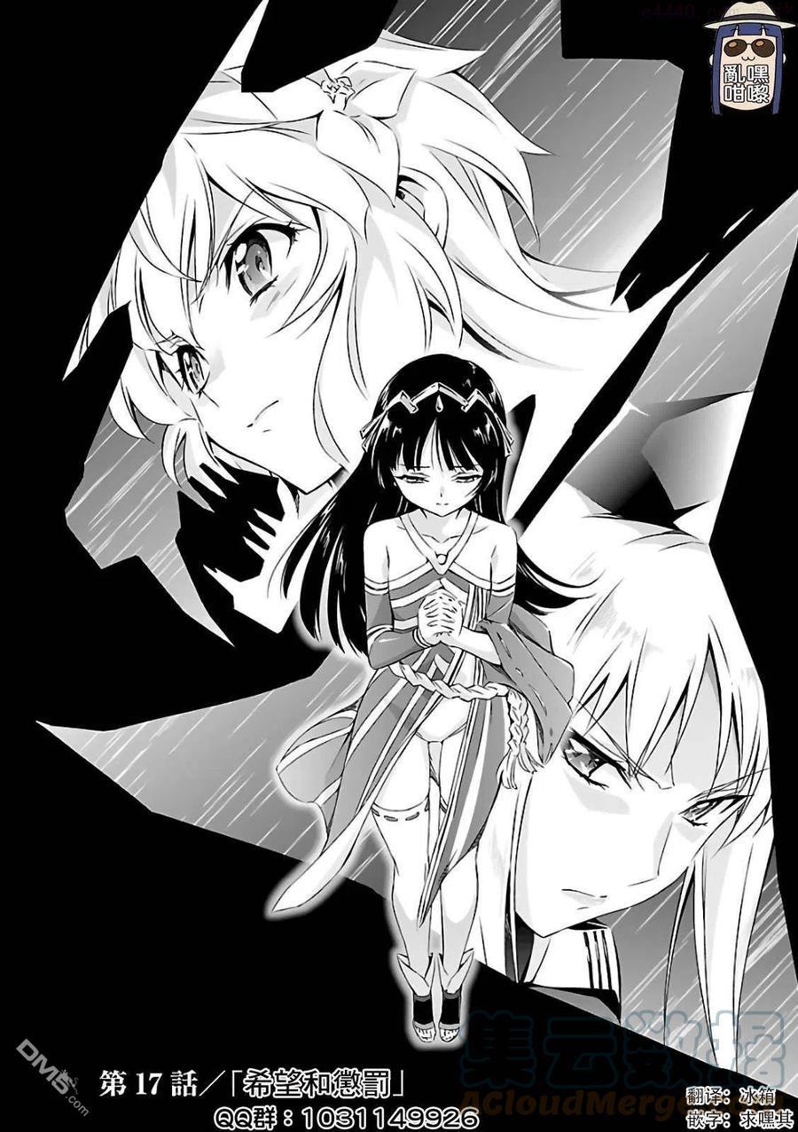 人狼机漫画,第17话 希望和惩罚1图