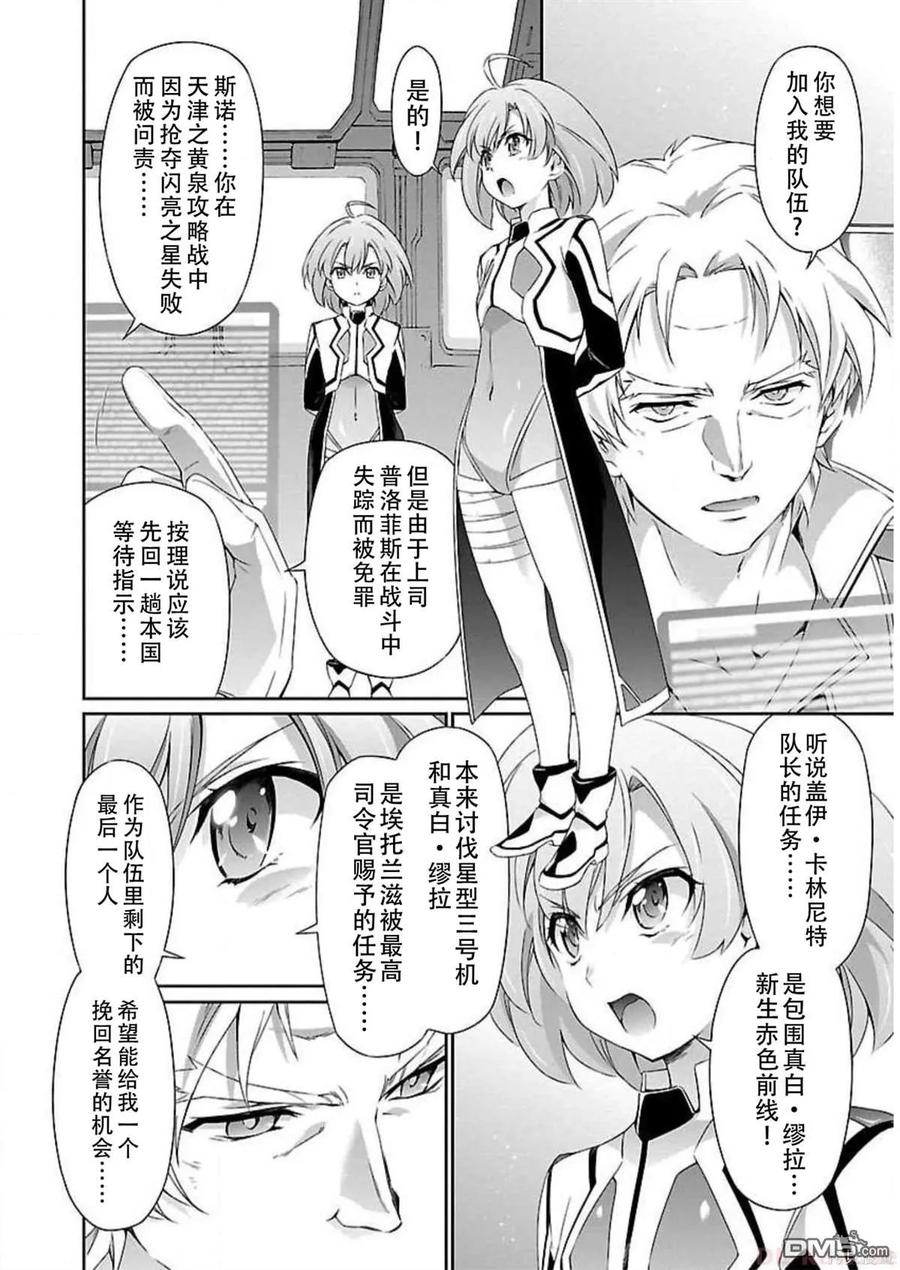 人狼机漫画,第45话2图