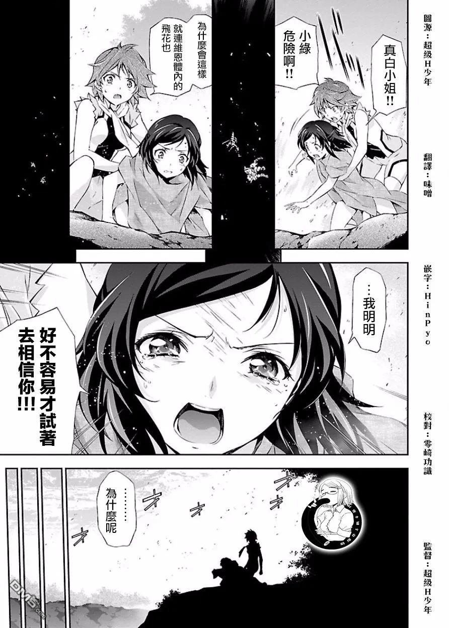 人狼机漫画,第7话 下降与搜索3图