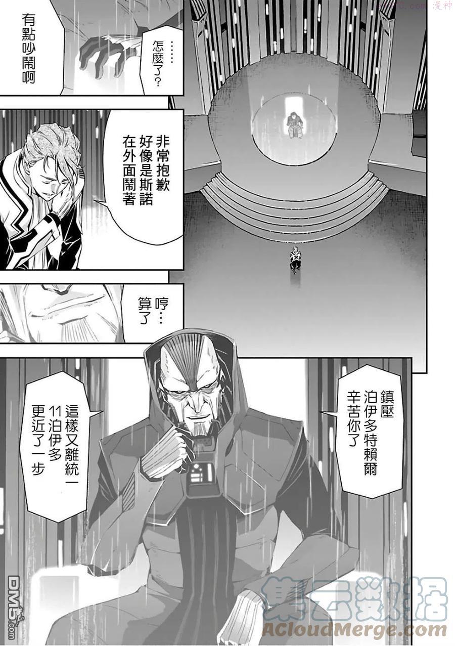 人狼机漫画,第18话3图