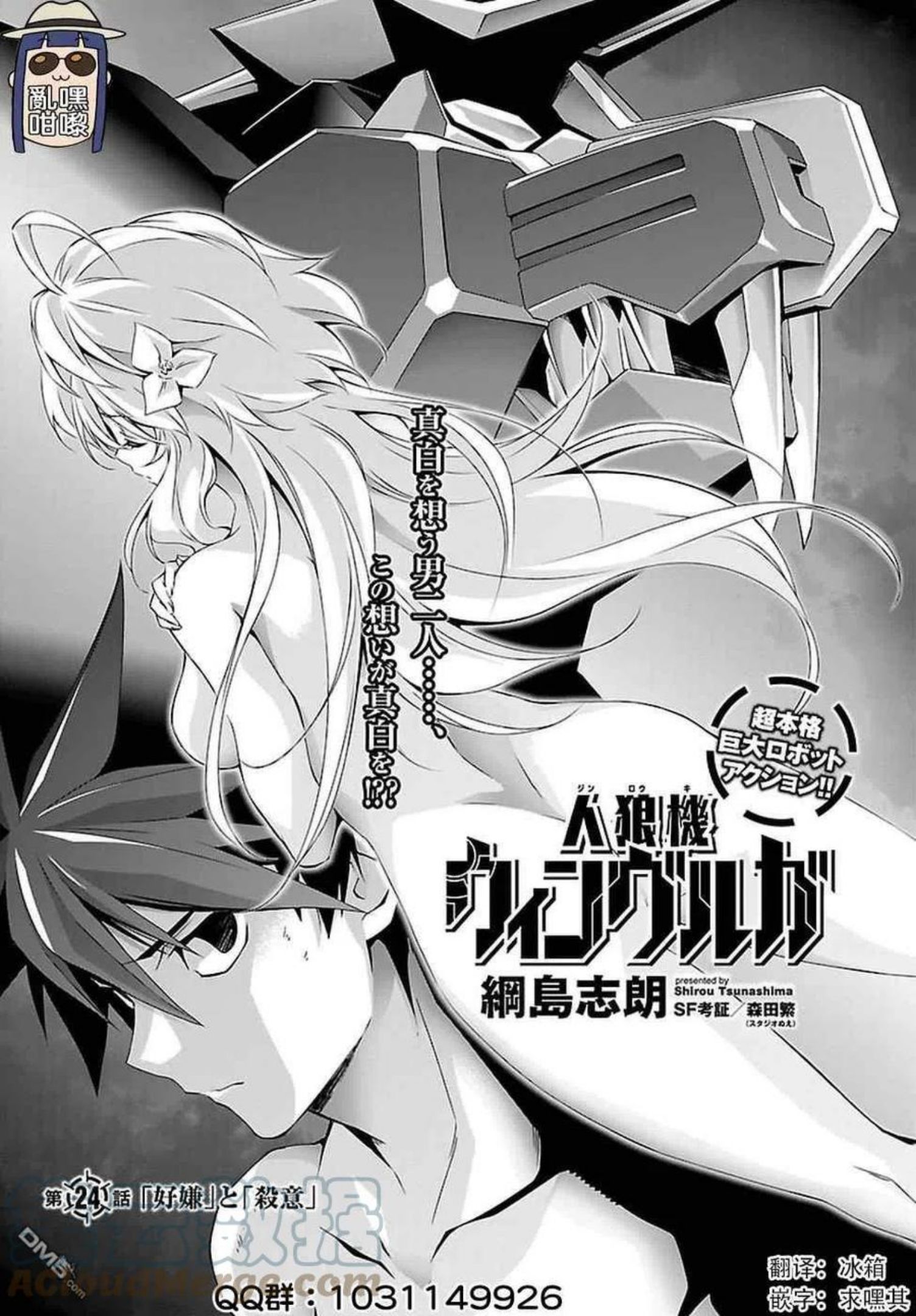 人狼机漫画,第24话 好嫌 杀意1图