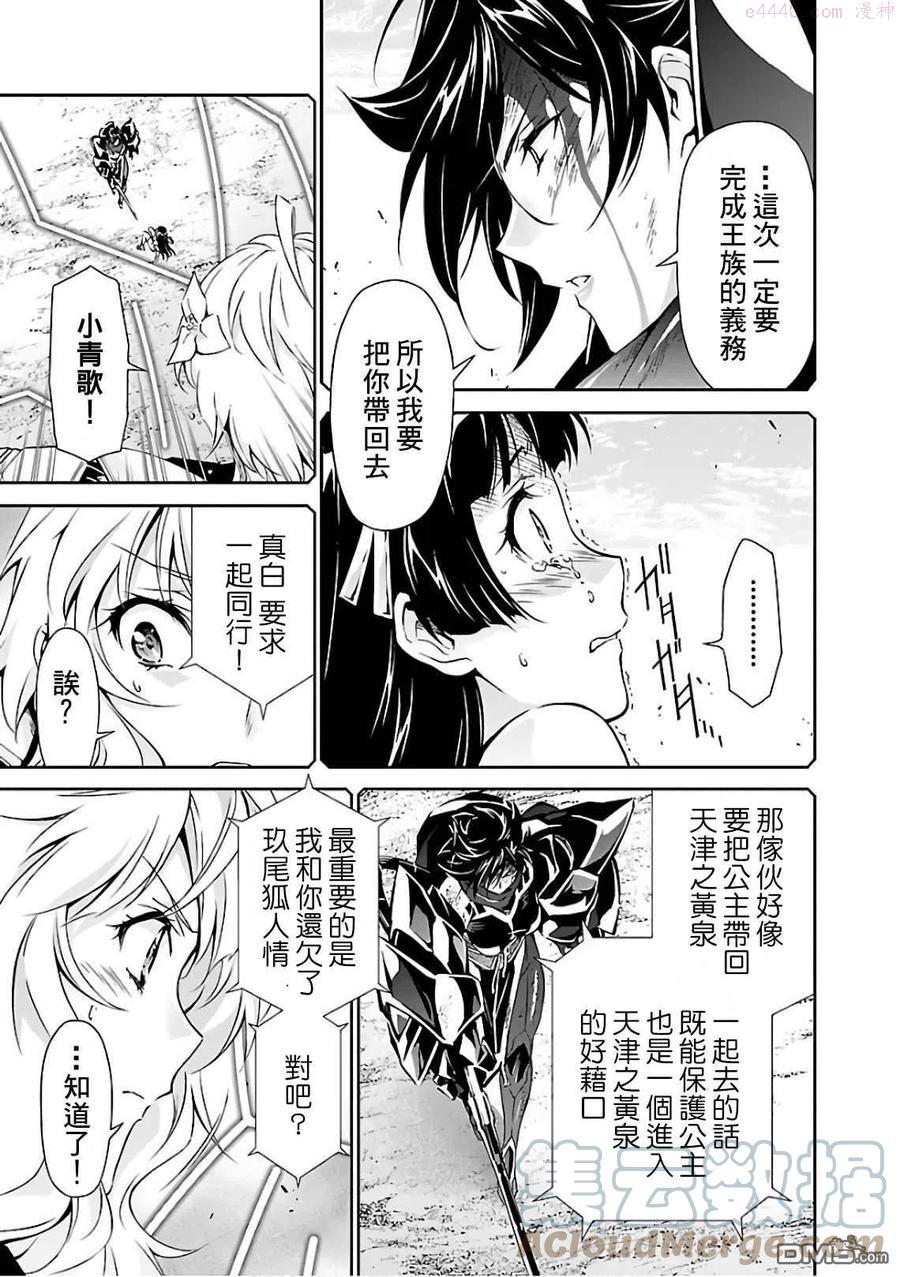 人狼机漫画,第16话5图