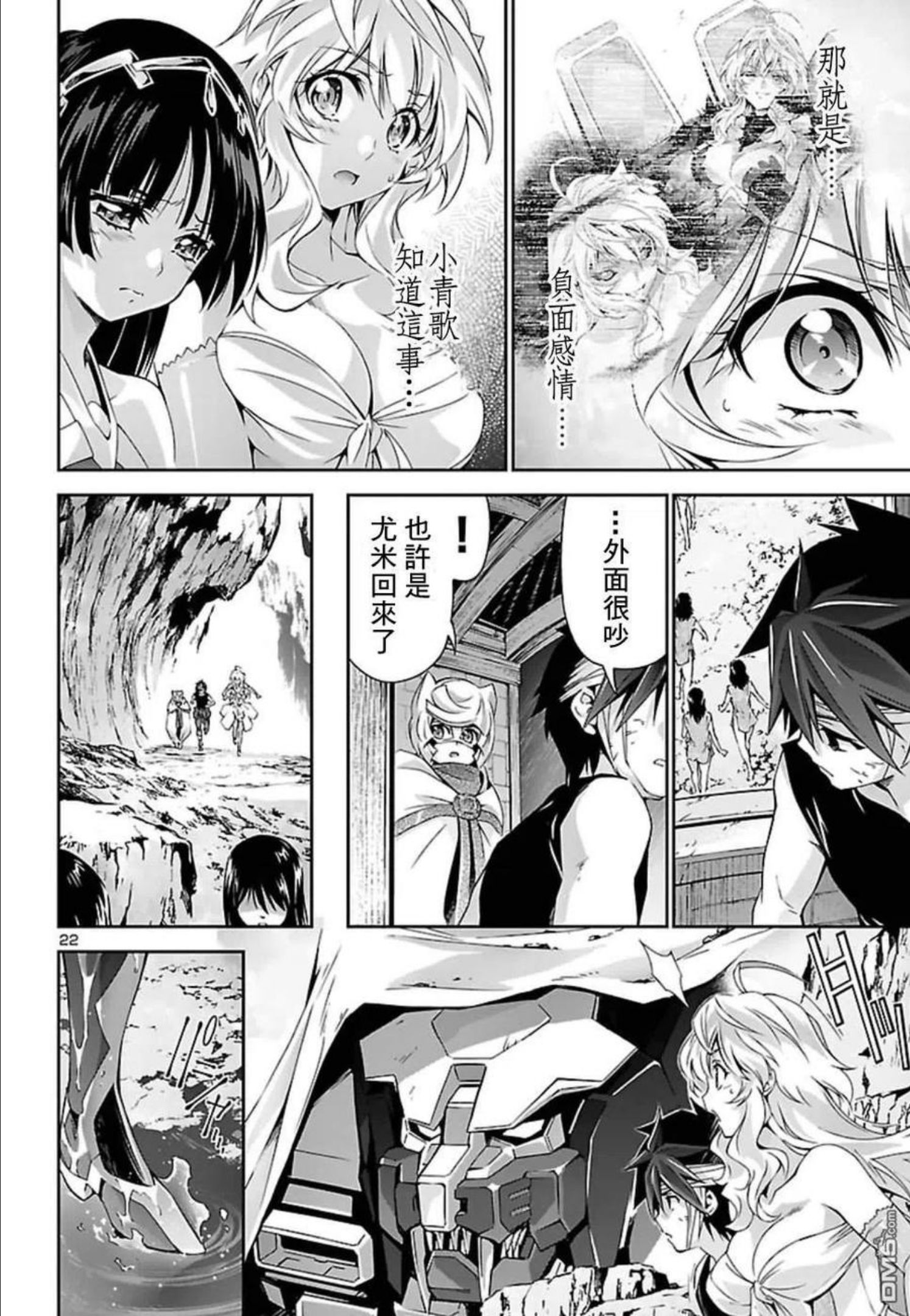 人狼机漫画,第26话2图