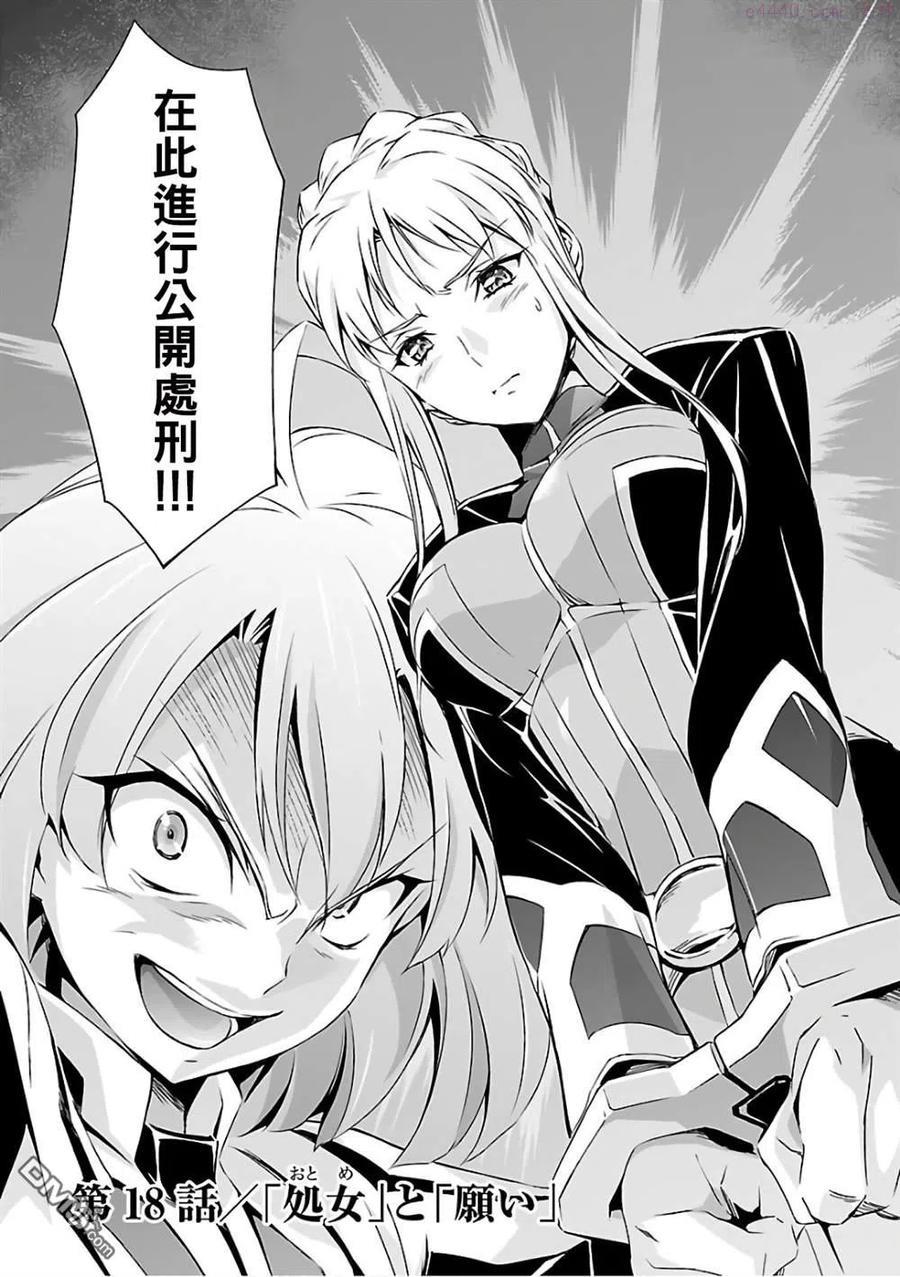 人狼机漫画,第18话2图