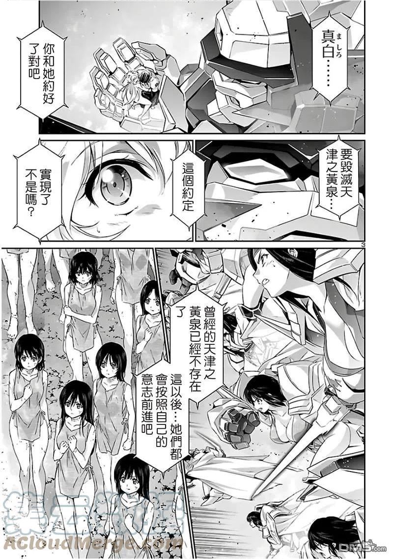 人狼机漫画,第39话3图