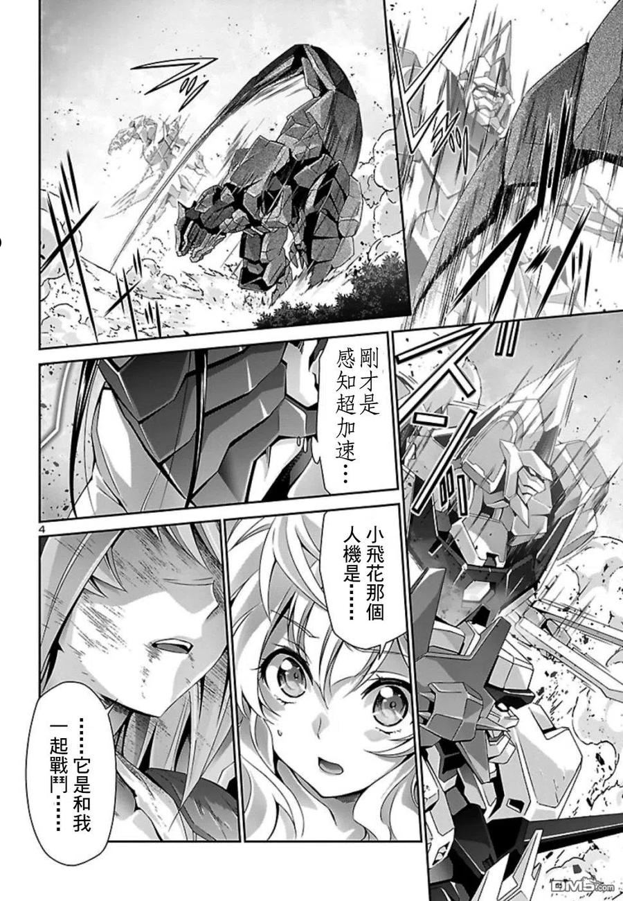 人狼机漫画,第31话4图