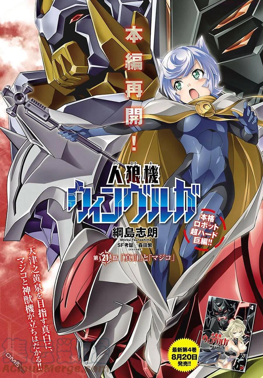 人狼机漫画,第21话1图