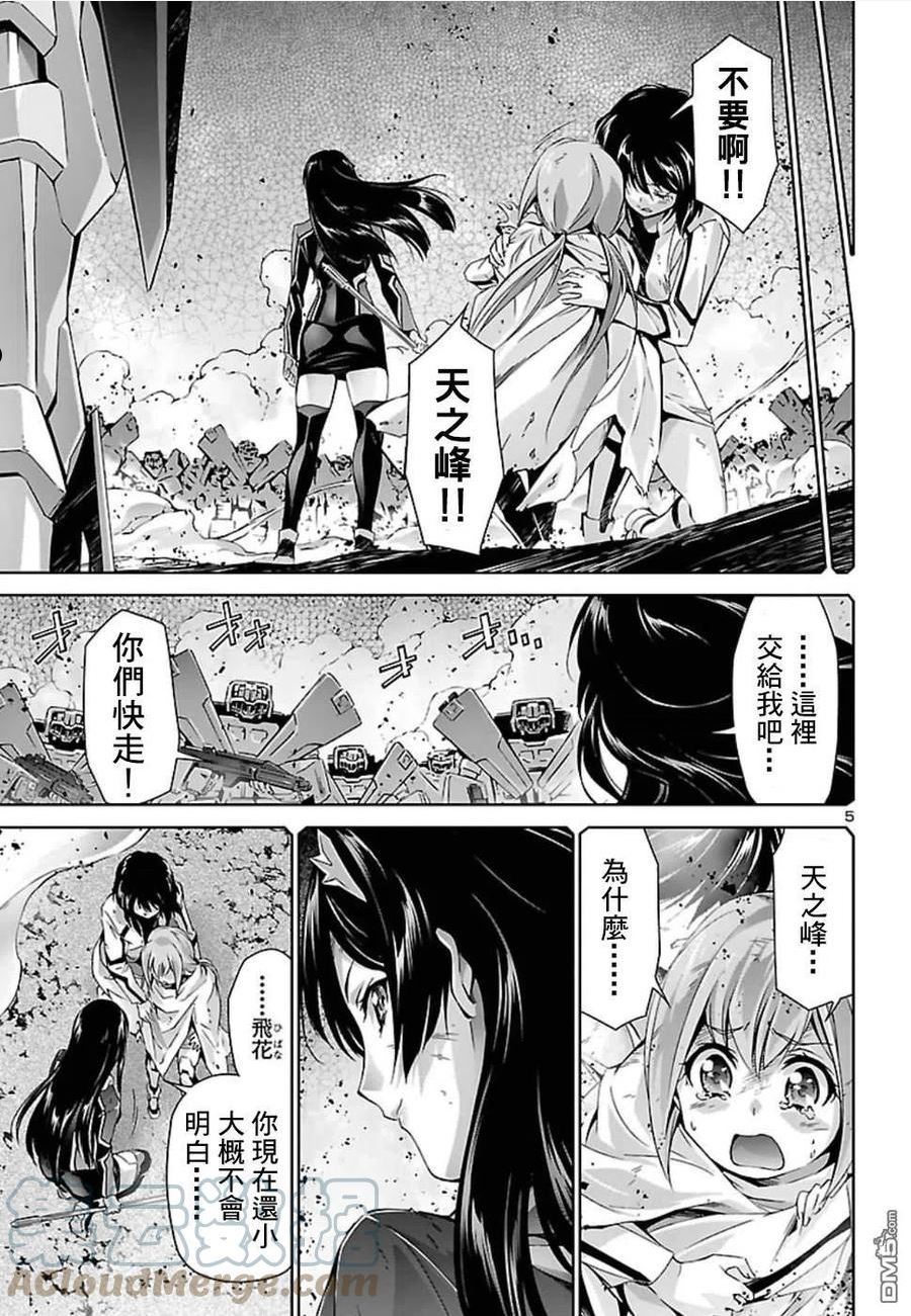 人狼机漫画,第27话5图