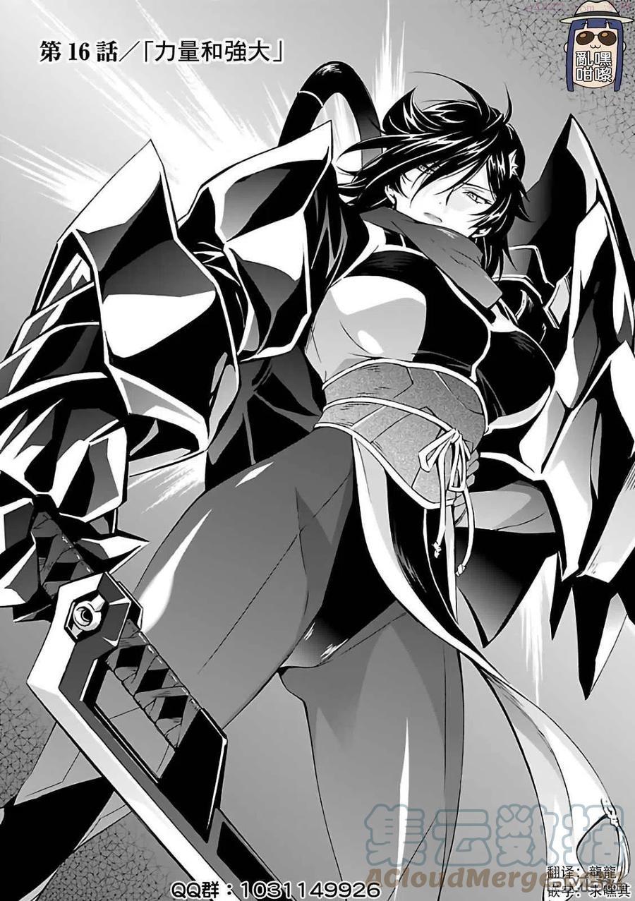 人狼机漫画,第16话1图