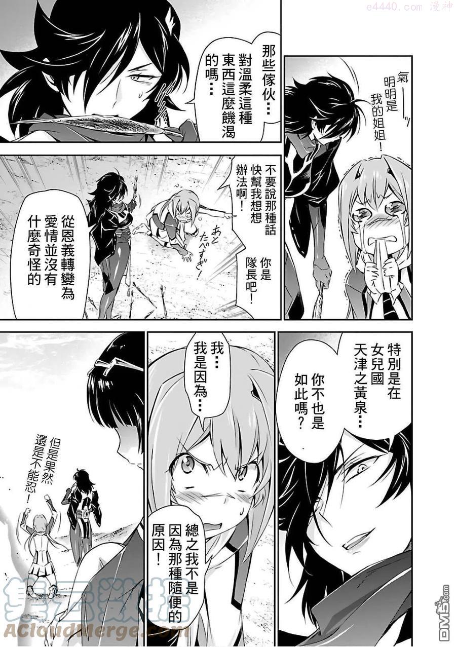 人狼机漫画,第17话 希望和惩罚3图