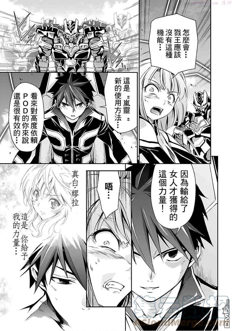 人狼机漫画,第19话5图