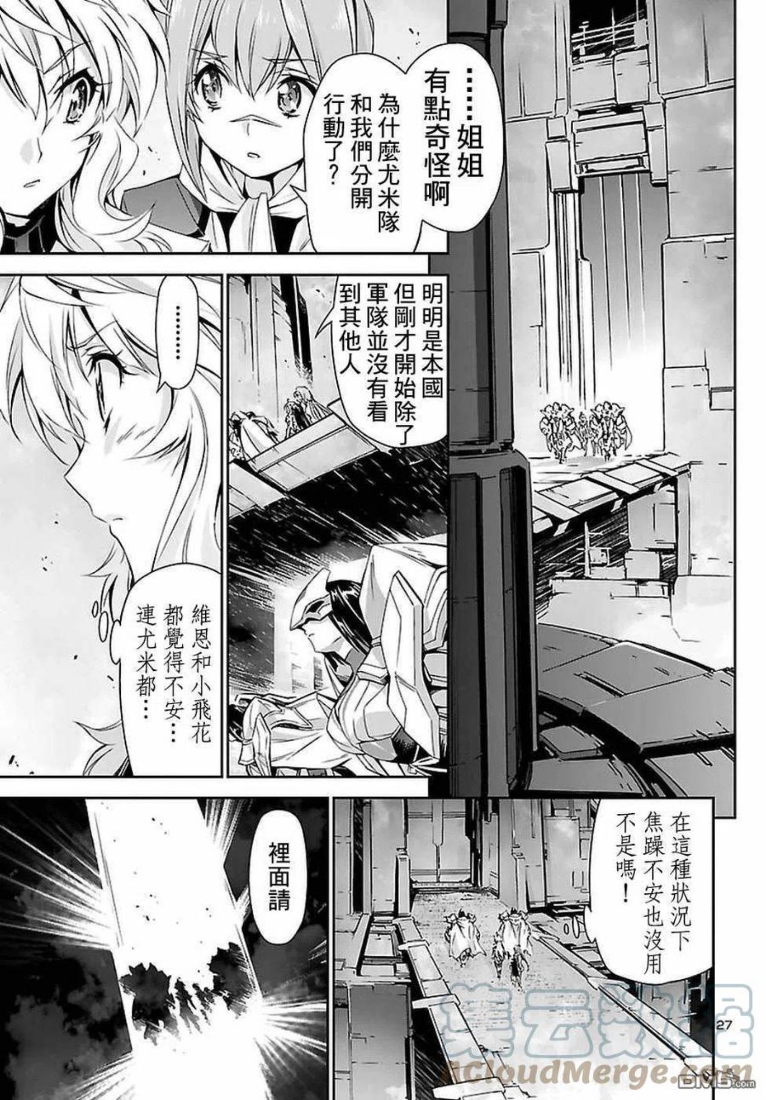 人狼机漫画,第22话 秘密 误算3图