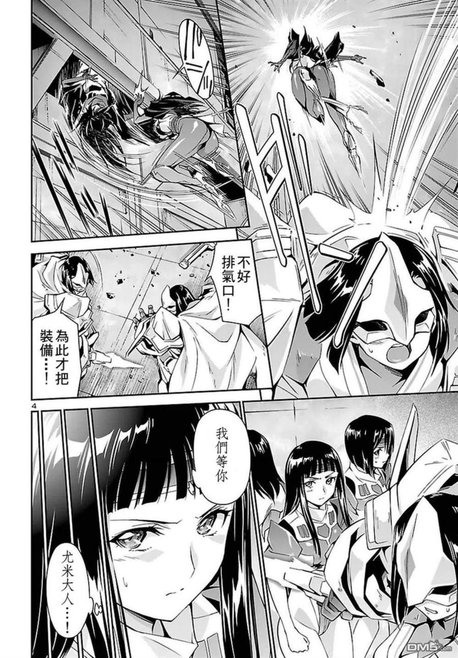 人狼机漫画,第23话 长老4图