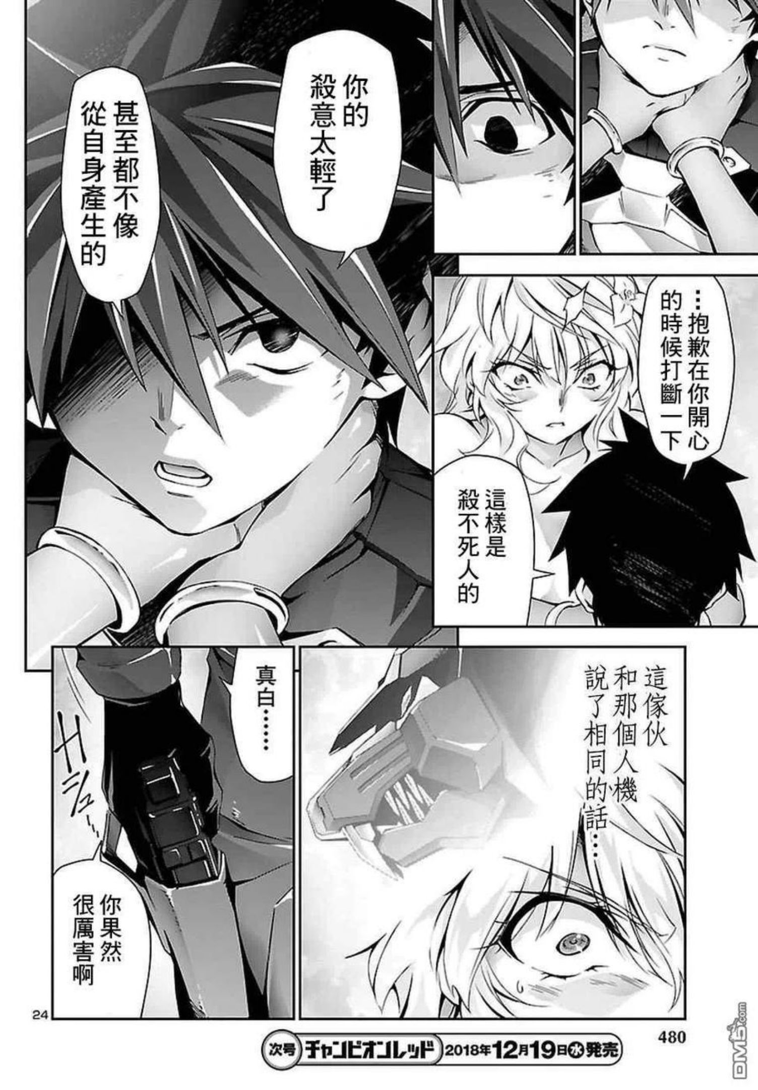 人狼机漫画,第24话 好嫌 杀意4图