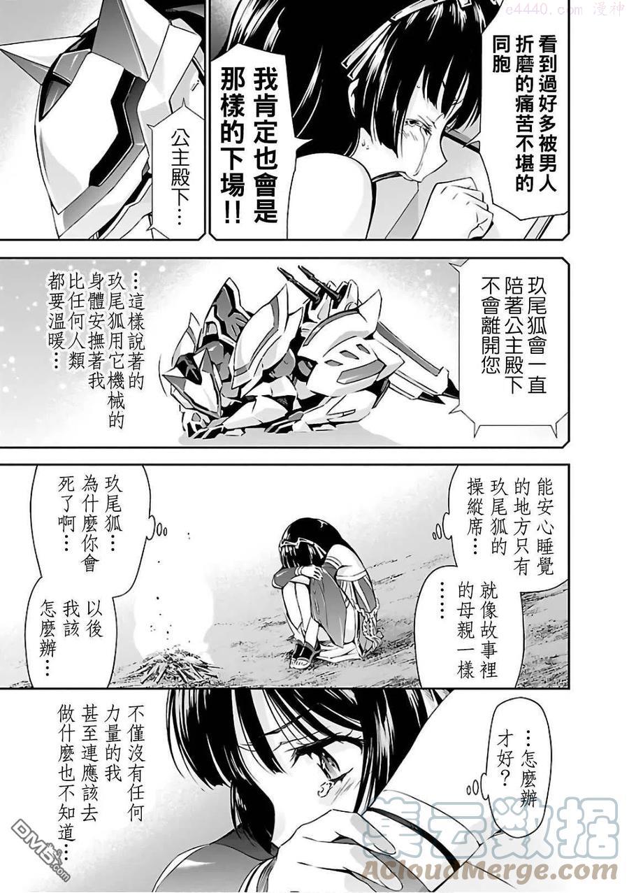 人狼机漫画,第17话 希望和惩罚5图