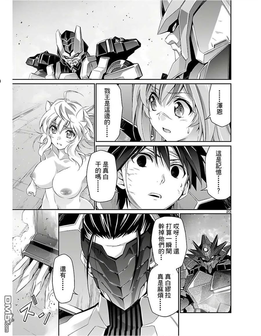 人狼机漫画,第35话4图