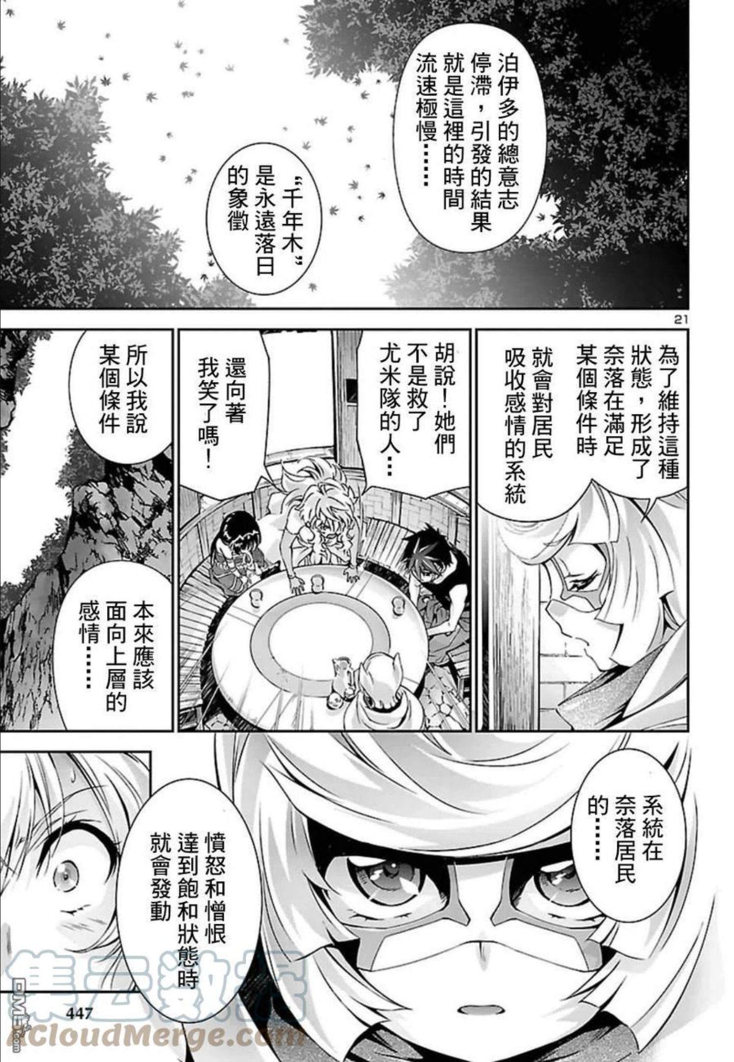 人狼机漫画,第26话1图