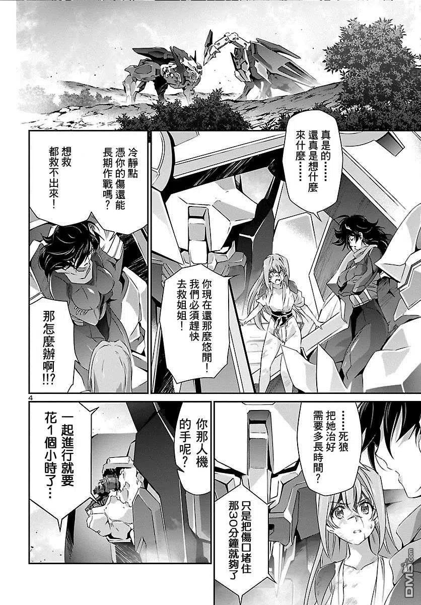 人狼机漫画,第34话4图