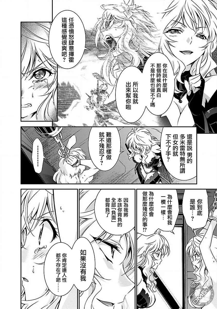 人狼机漫画,第15话2图