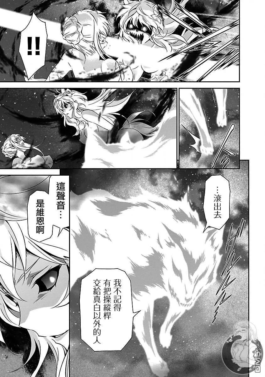 人狼机漫画,第14话 歼灭与祭品3图