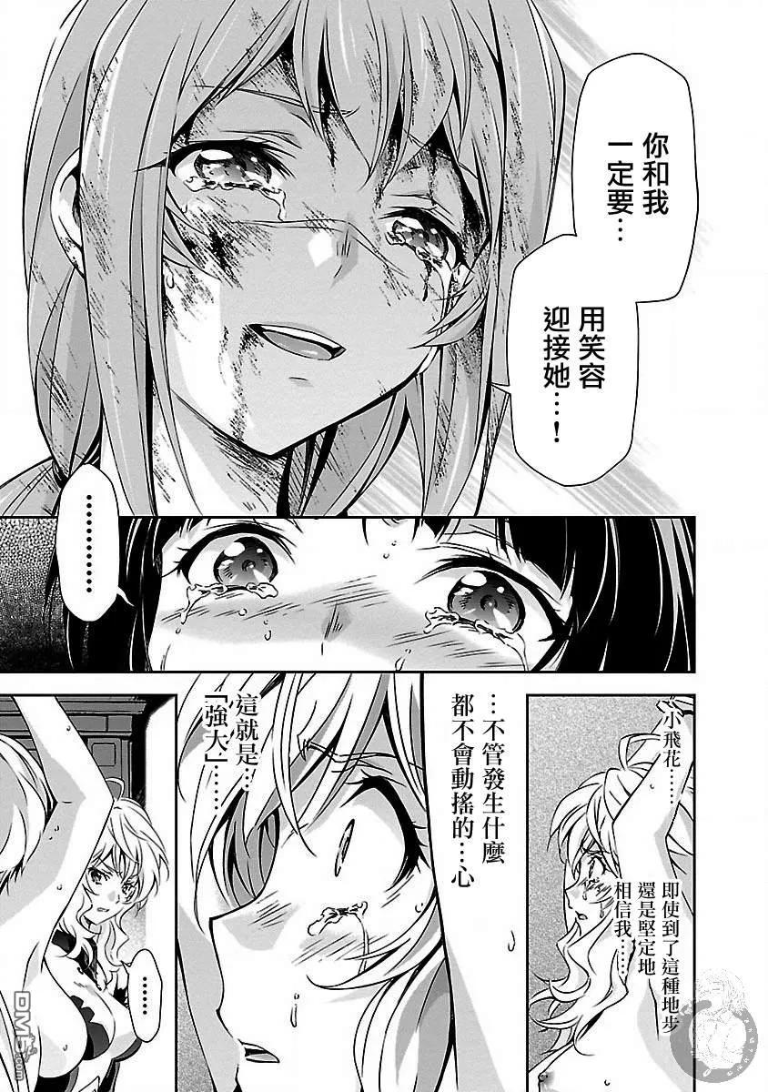 人狼机漫画,第15话5图