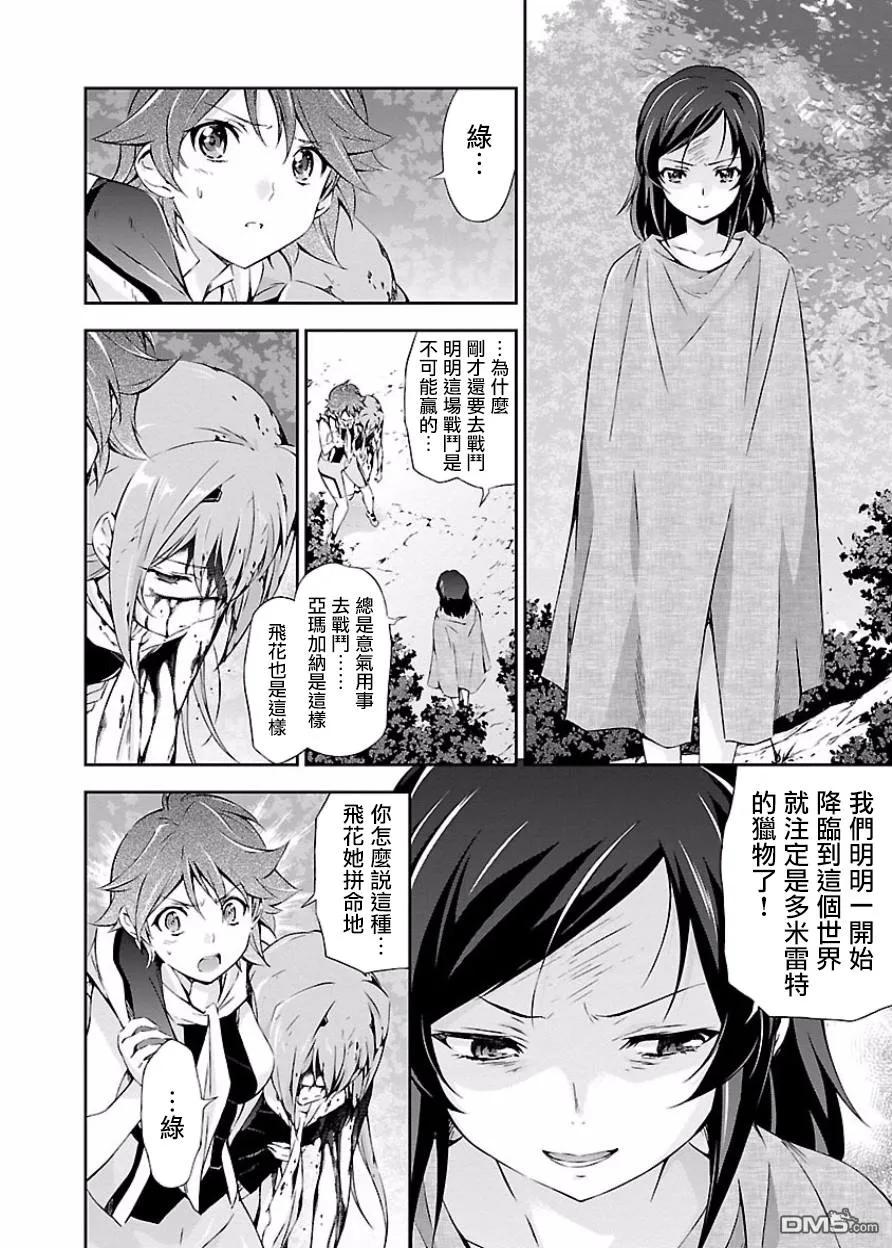 人狼机漫画,第6话 「攻击」与「冲击」3图