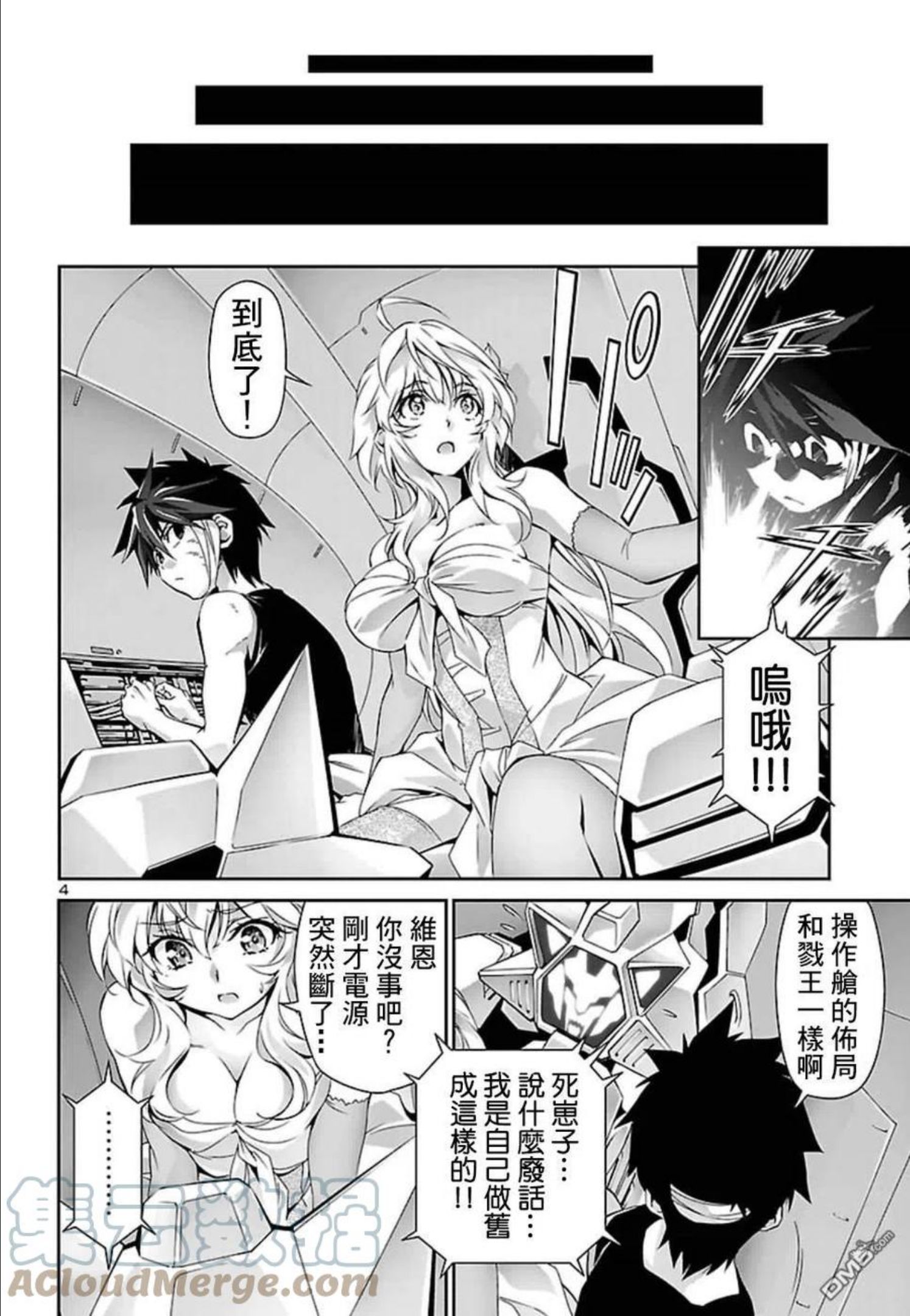 人狼机漫画,第26话5图