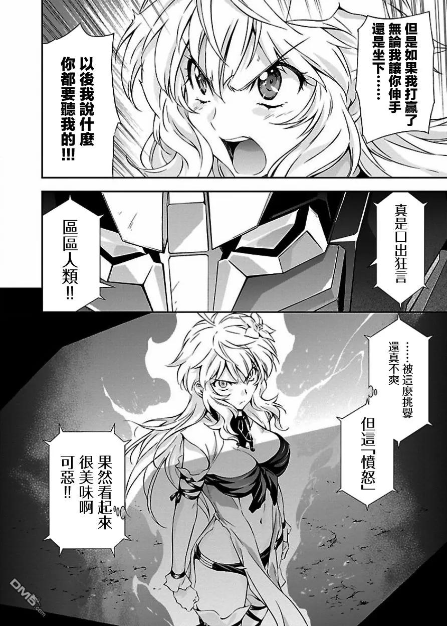 人狼机漫画,第5话 机体与性能4图