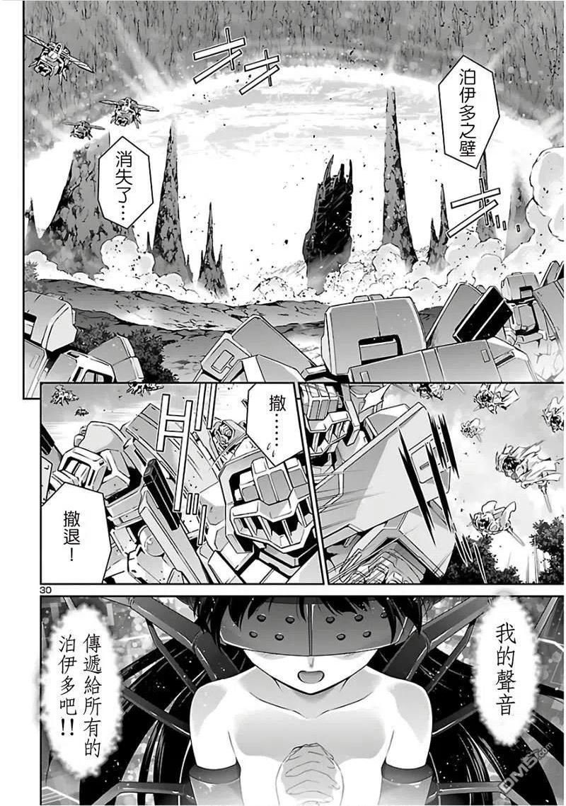 人狼机漫画,第39话4图