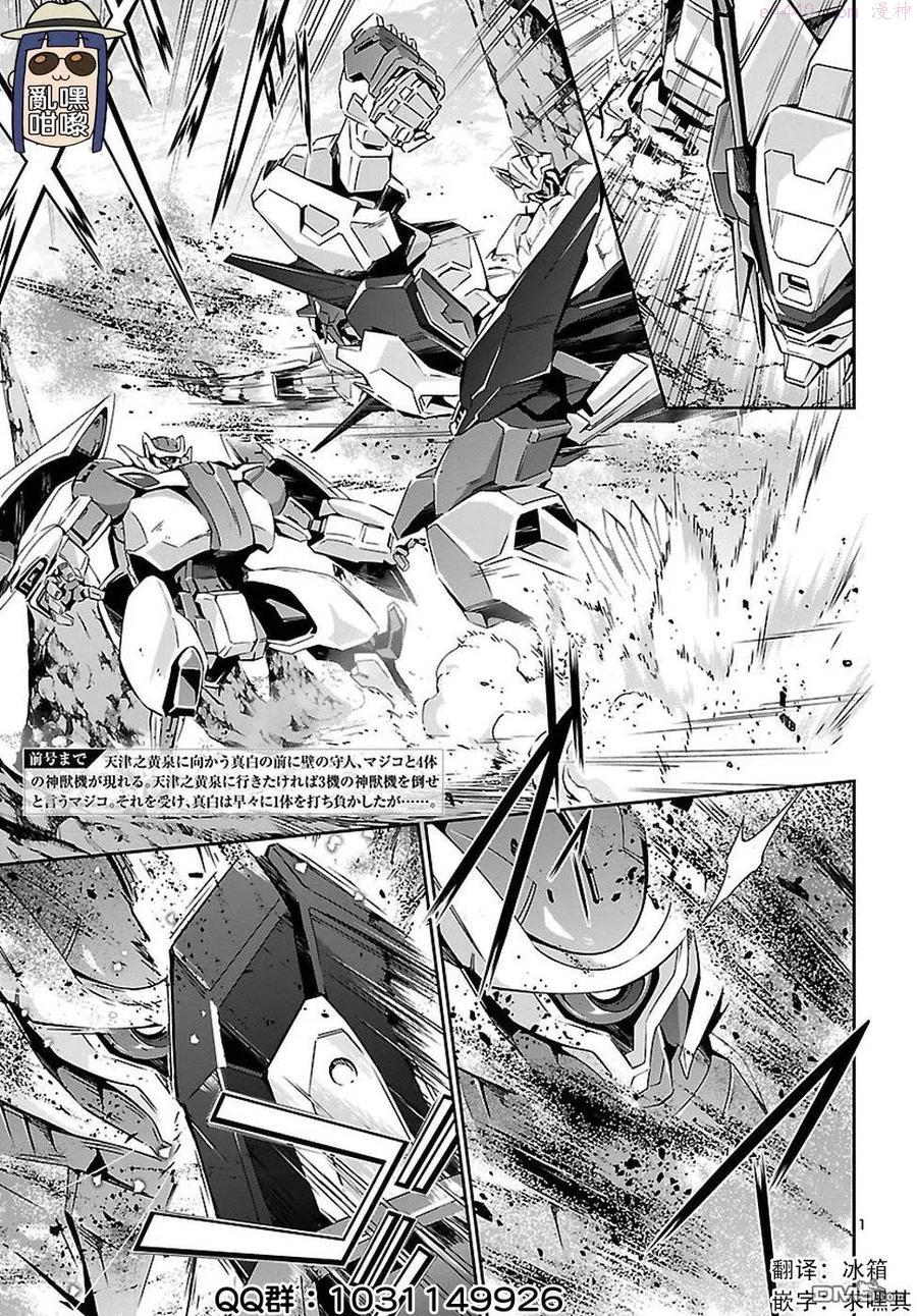 人狼机漫画,第21话2图